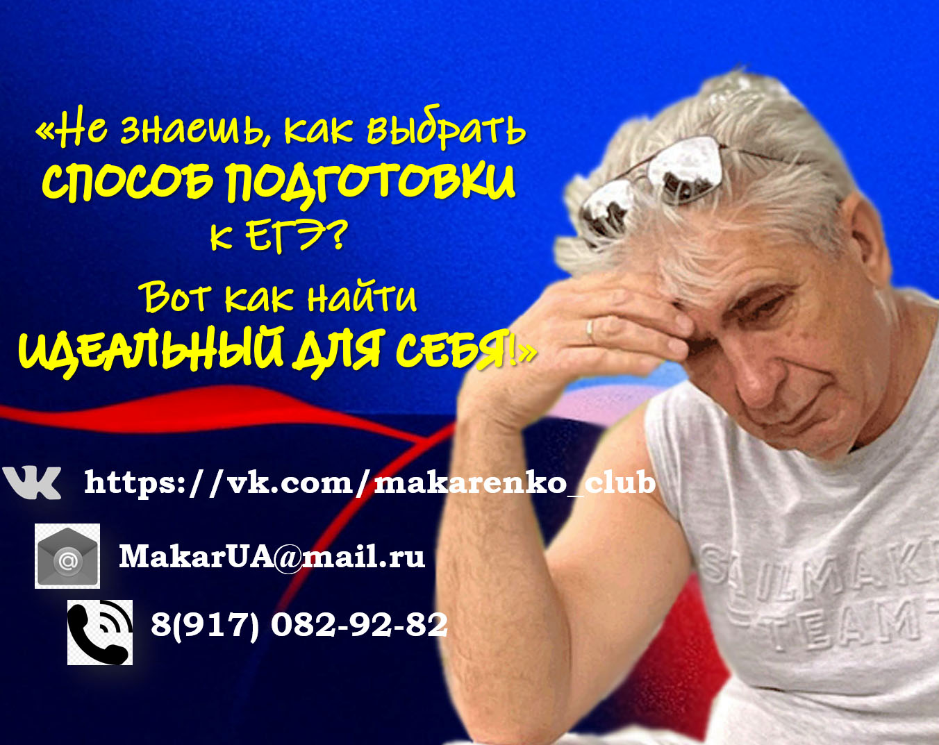 Не знаешь, как выбрать идеальный способ подготовки к ЕГЭ для себя? (Личный под-ход к подготовке без лишних ошибок)