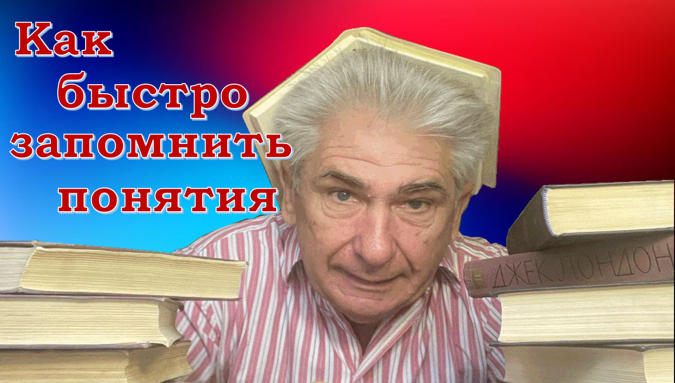 Как быстро и надолго запомнить понятия по обществознанию: лайфхаки для подготовки к ЕГЭ